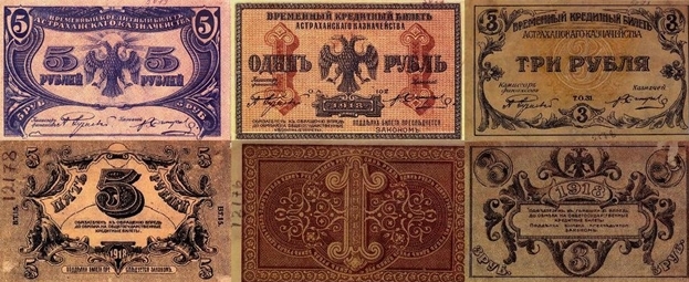 Временные кредитные билеты Астраханского казначейства достоинством 1, 3 и 5 рублей. 1918 год.