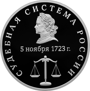 Russia’s Judicial System