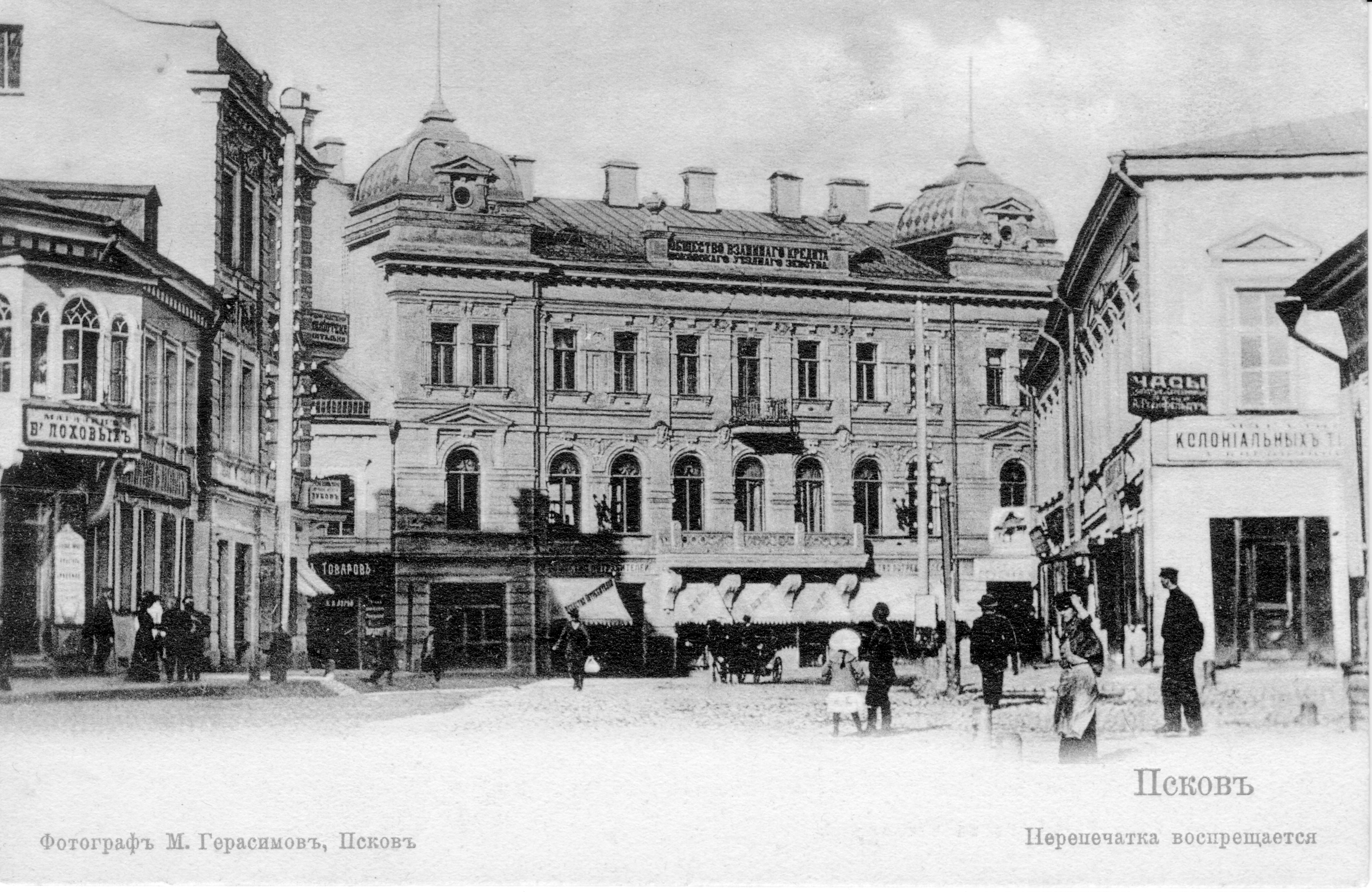 Банки города псков. Земский банк Псков. Банк в Пскове 1665. Центральный банк Псков. Первый банк в Пскове.