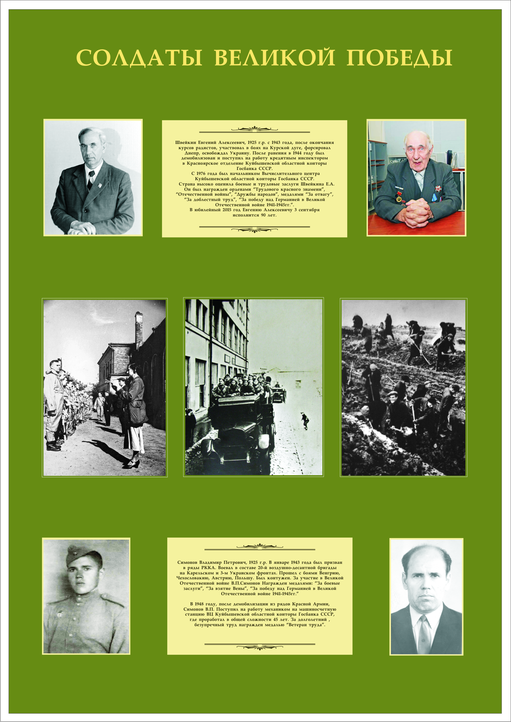 Солдаты Великой Победы