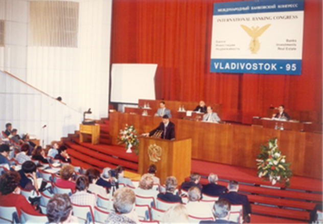 II Международный банковский конгресс стран АТР, 1995 г.