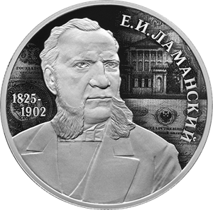 Financier Evgeny Lamansky, Timed to the 200th Anniversary of his Birth