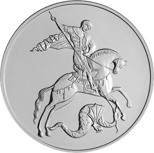 Coins De La Russie. Saint Georges Tuant Le Dragon Représenté Sur