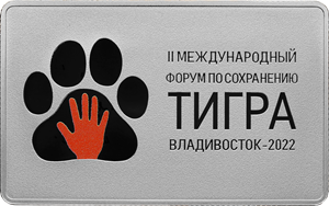 С заботой о тиграх: новая монета Банка России