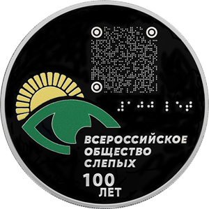 The 100th Anniversary of the All Russia Association of the Blind
