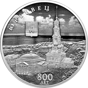 The 800th Anniversary of the Foundation of Yuryevets