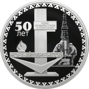 The 50th Anniversary of the Foundation of Novy Urengoy