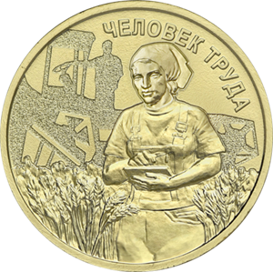 Работник сельского хозяйства и перерабатывающей промышленности